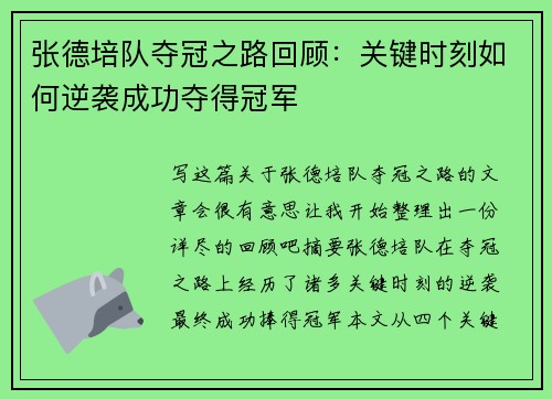 张德培队夺冠之路回顾：关键时刻如何逆袭成功夺得冠军