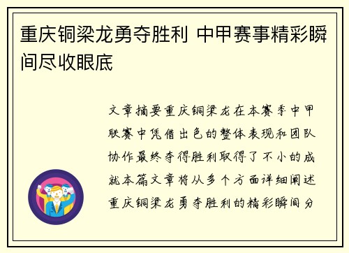 重庆铜梁龙勇夺胜利 中甲赛事精彩瞬间尽收眼底