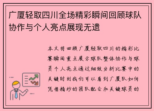 广厦轻取四川全场精彩瞬间回顾球队协作与个人亮点展现无遗