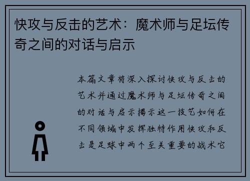 快攻与反击的艺术：魔术师与足坛传奇之间的对话与启示